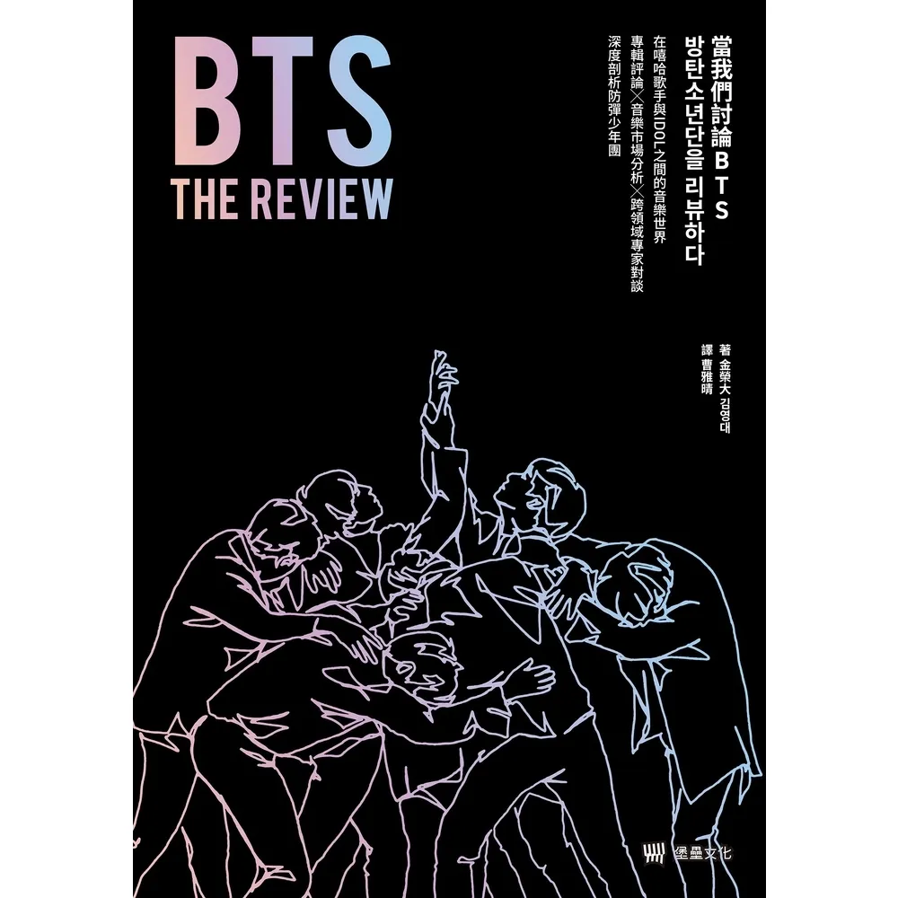 【momoBOOK】BTS THE REVIEW當我們討論BTS(電子書)