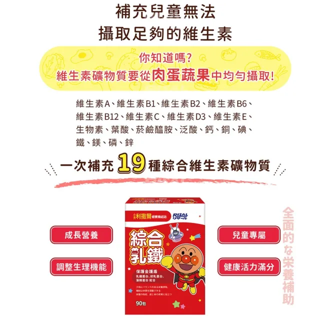 【小兒利撒爾】麵包超人 綜合乳鐵藻精蛋白 90包 3盒組 共270包(乳鐵蛋白+初乳蛋白+藻精蛋白+DHA藻油)
