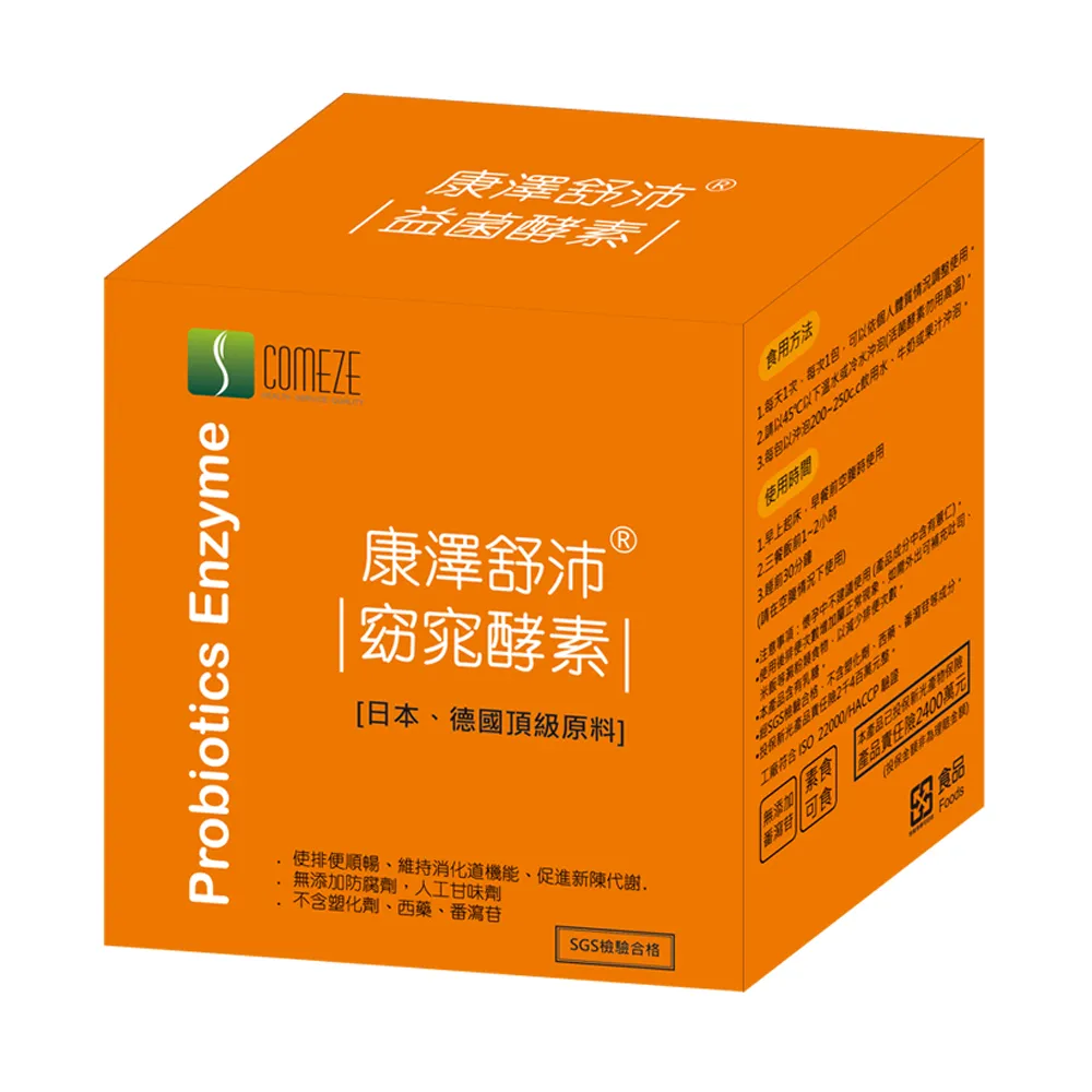 【COMEZE 康澤生技】舒沛窈窕酵素-加強順暢版(20包/盒)
