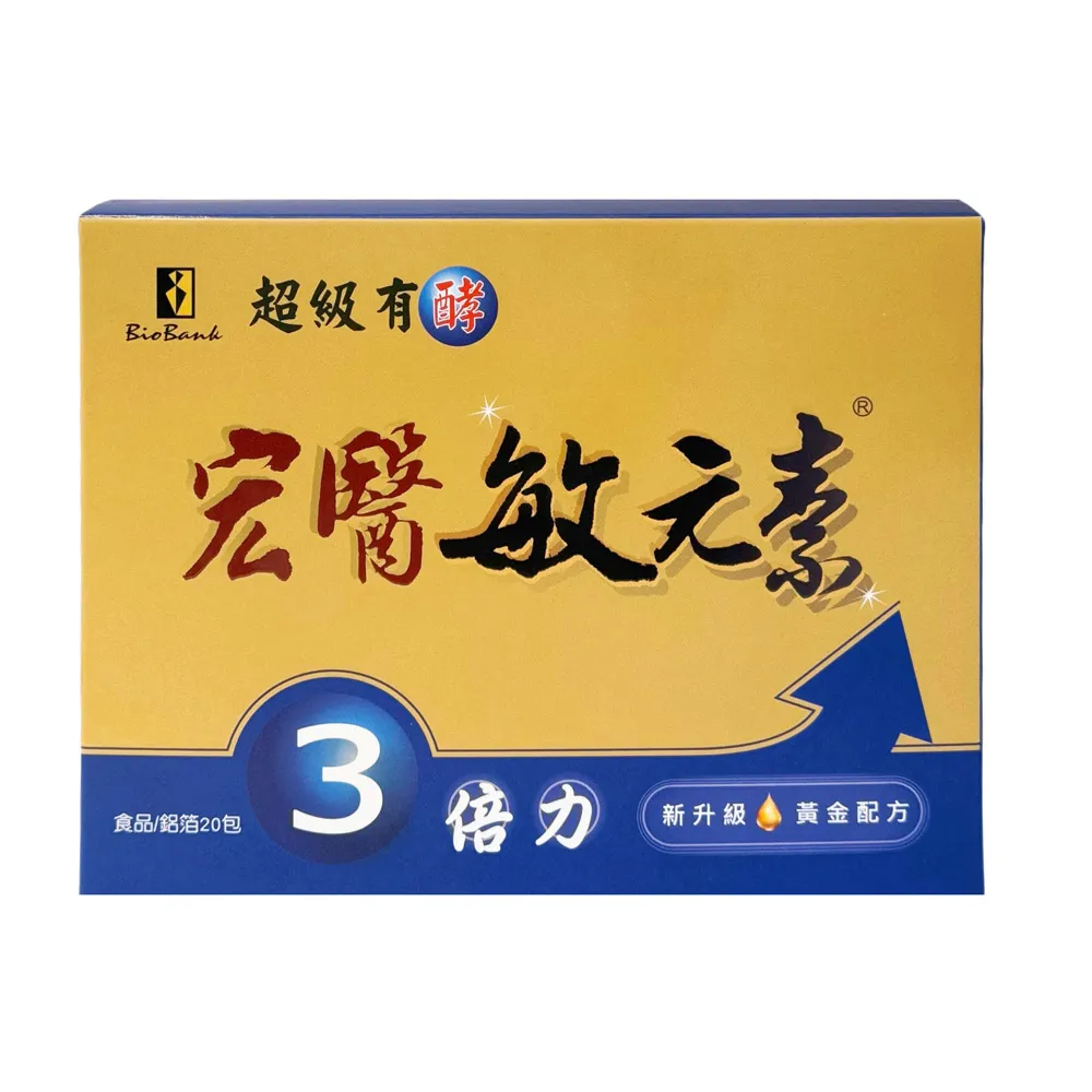 【宏醫生技】宏醫敏元素3倍力敏感掰掰(20包/盒-20益菌 微膠囊包埋 專利凍晶乾燥 專利益生菌粉 蔬果精華)