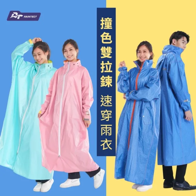 【Raintect】撞色雙拉鍊 速穿雨衣