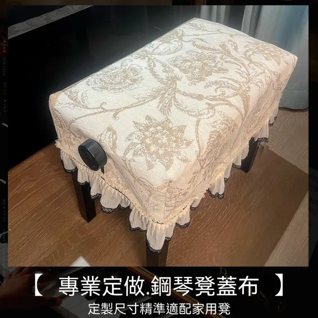 YISO易搜 鋼琴罩 立式鋼琴套 鋼琴蓋布 鋼琴凳罩 預留琴鍵口 防塵防潮(全覆蓋/厚實耐磨/好打理)