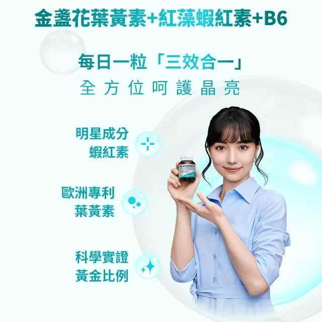 【BLACKMORES 澳佳寶】金盞花葉黃素+蝦紅素+B6 6入組(180顆 黑嘉嘉代言★半年份囤貨組)