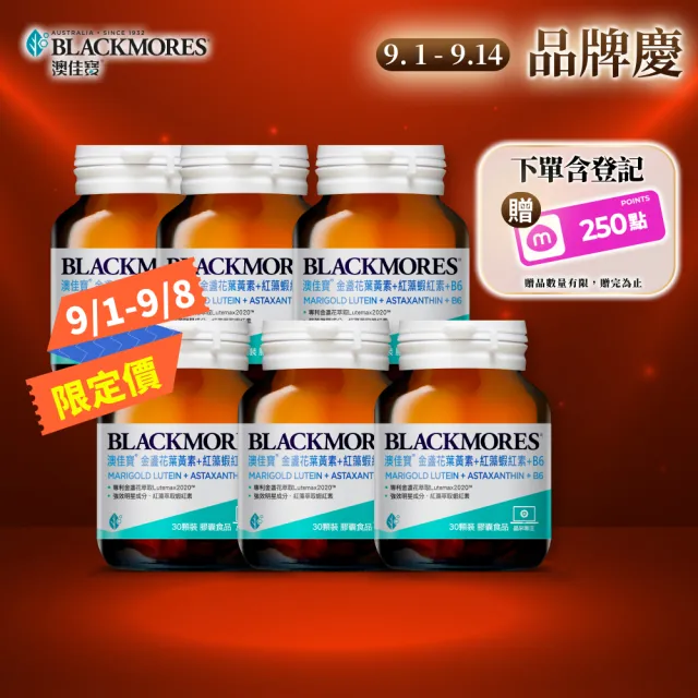 【BLACKMORES 澳佳寶】金盞花葉黃素+蝦紅素+B6 6入組(180顆 黑嘉嘉代言★半年份囤貨組)
