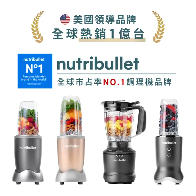 【nutribullet 紐粹樂】1200瓦Ultra頂級勁速營養瞬萃果汁機NB-500(登記送珂珂透洗碗精)