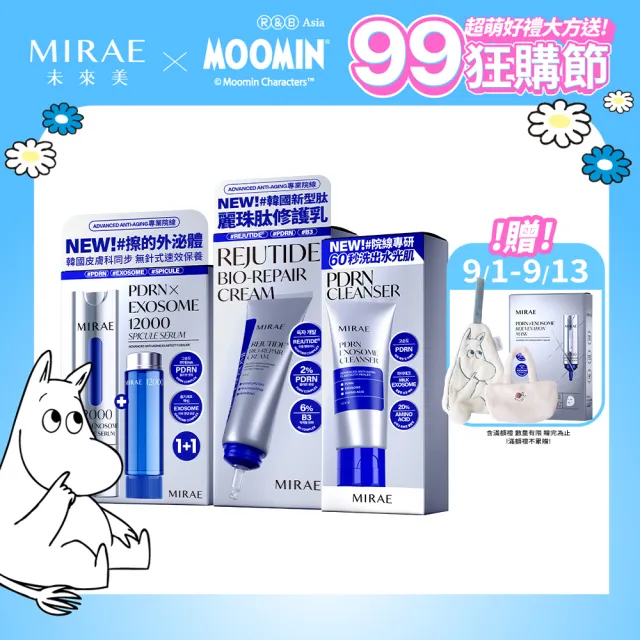 【MIRAE 未來美】PDRN水光保養全套組 (PDRN精華+麗珠修護新生乳+PDRN潔顏乳)