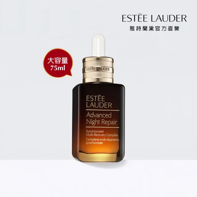 即期品【Estee Lauder 雅詩蘭黛】特潤超導全方位修護露75ml(精華液/小棕瓶/醫美術後可用/無酒精)
