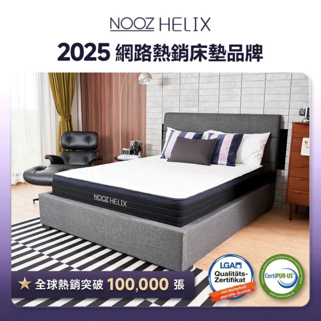 【Lunio】標準雙人乳膠獨立筒床墊5尺x6.2尺x24cm-Nooz Helix