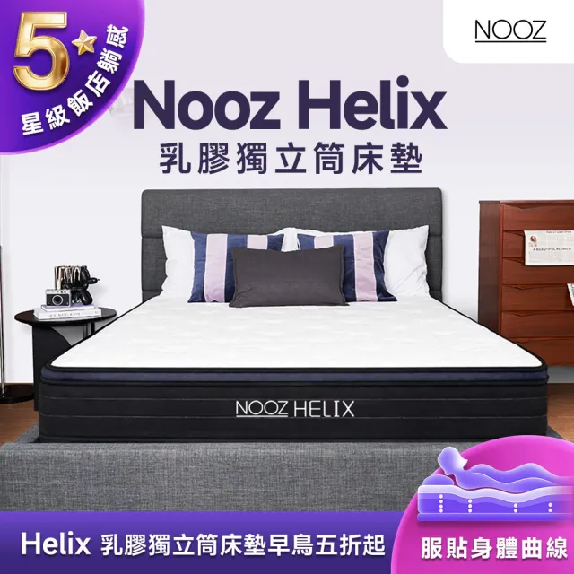 【Lunio】單人加大乳膠獨立筒床墊3.5尺x6.2尺x24cm-Nooz Helix