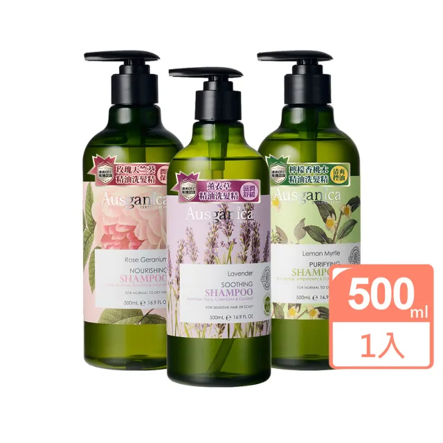 【Ausganica 澳潔蕬】頂級有機成份洗髮500ml 任選