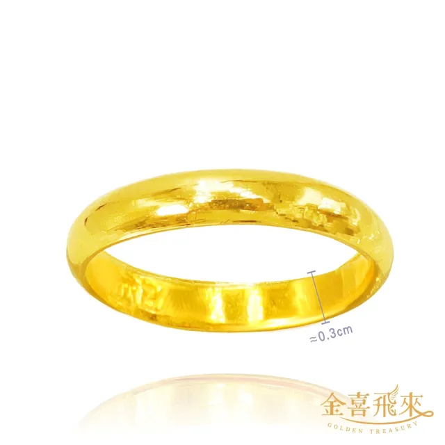 【金喜飛來】黃金戒指3mm光面5號國際固定圍(1.02錢±0.03)