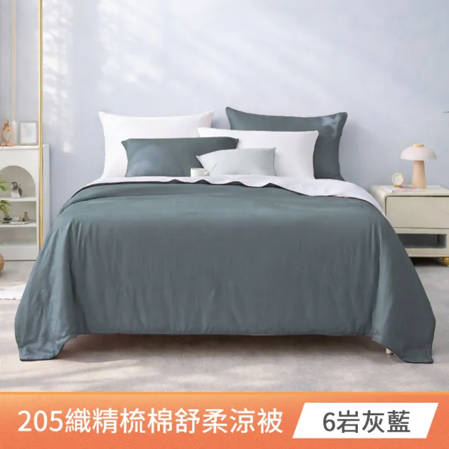 【AMORA】高級100%精梳純棉205織 台灣專業大廠大鐘印染涼被(雙人/多色選/40支)