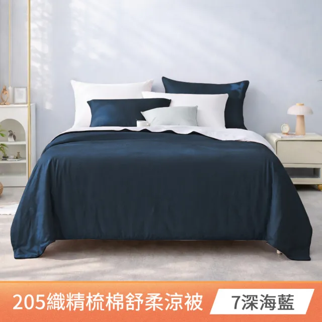 【AMORA】高級100%精梳純棉205織 台灣專業大廠大鐘印染涼被(雙人/多色選/40支)