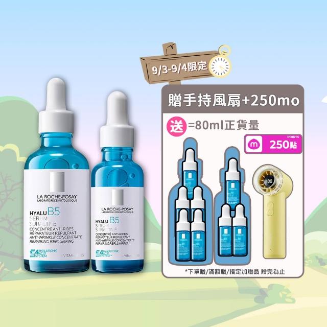 【理膚寶水】獨家限定★極效B5彈潤超修復精華重裝版 買80送80超值組_I(B5小藍瓶/淡化紋路/彈潤/抗老/修復)