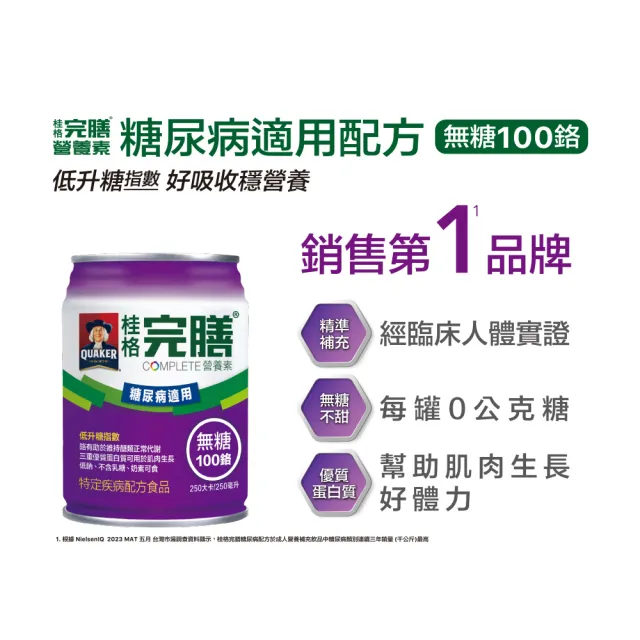 【桂格完膳】營養素糖尿病適用無糖100鉻250ml×24入x2箱 共48入