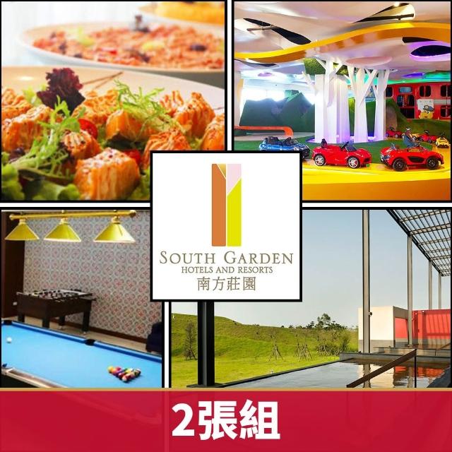 【南方莊園渡假飯店】9/17偷殺!黑皮一日遊券★一大一小暢玩一日（2張組）