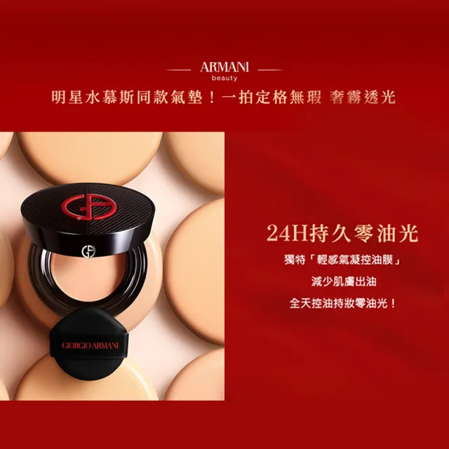 【ARMANI 亞曼尼】官方直營 絲絨水慕斯無瑕氣墊粉餅