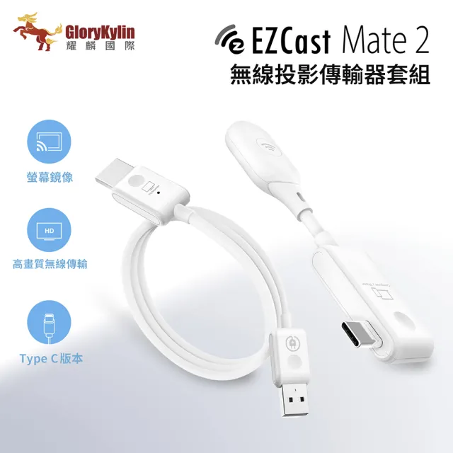 【GKI 耀麟國際】EZCast Pocket 簡易版 - Mate 2 TypeC無線投影傳輸器套組 1080P高畫質 免設定免網即插即投