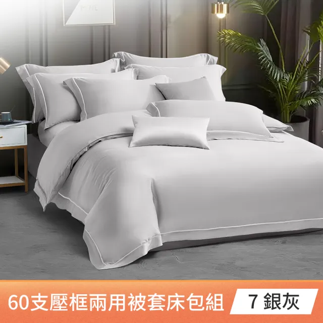 【AMORA】100%萊賽爾天絲60支刺繡兩用被床包組(雙/加/特大-多款任選)