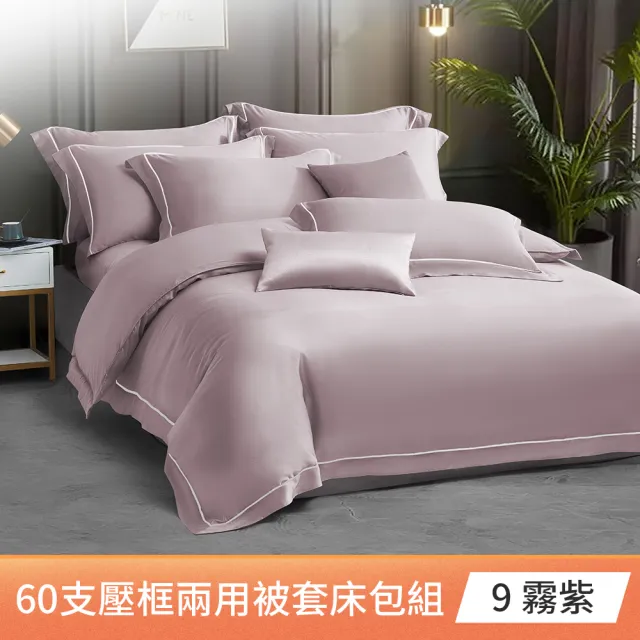 【AMORA】100%萊賽爾天絲60支刺繡兩用被床包組(雙/加/特大-多款任選)