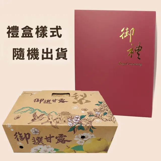 【愛蜜果】台灣寶島甘露梨 6顆禮盒X1盒(約6斤/盒_水梨)