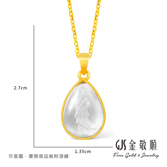 【GJS 金敬順】黃金墜子 水晶 觀音 中性款(金重:0.55錢/+-0.03錢)