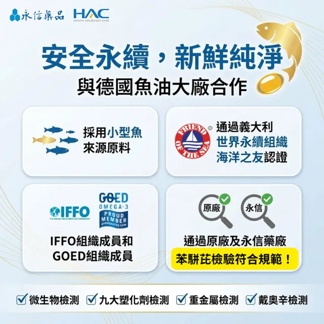 【永信藥品】魚油EPA軟膠囊8瓶組(世界品質特級金獎/ 特級金獎/ 快樂魚油/ rTG /超臨界萃取/海洋之友認證)