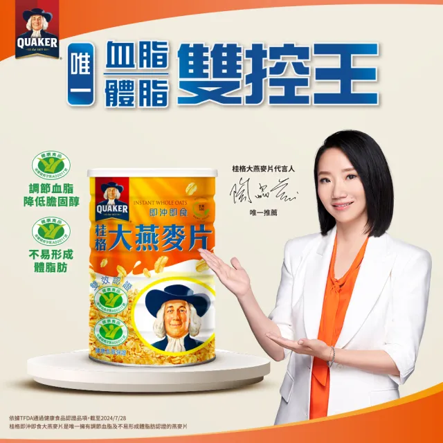 【QUAKER 桂格】即沖即食大燕麥片1100gx6罐