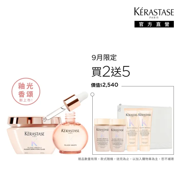 【KERASTASE 巴黎卡詩】釉光香頌玫瑰護髮精油45ml+髮膜200ml(全新上市/小粉球/柔順/抗躁/蓬彈)