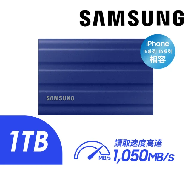 【Samsung 三星】T7 Shield 1TB Type-C USB 3.2 Gen 2 外接式ssd固態硬碟(靛青藍)