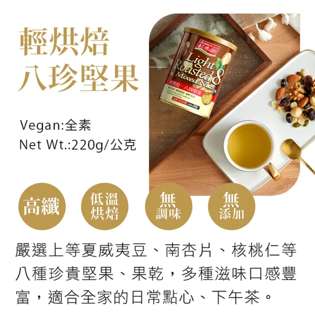 【紅布朗】輕烘焙無調味堅果禮盒(中秋禮盒 伴手禮品 全素食 長輩養生 零食 教師節 非月餅蛋黃酥 送禮推薦)