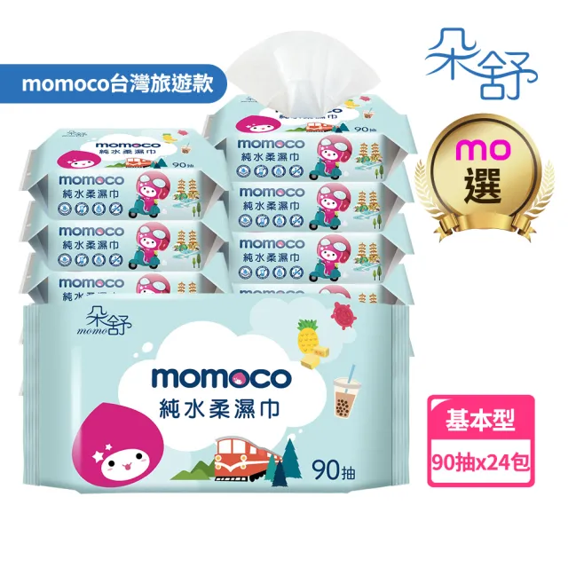 【朵舒】純水柔濕巾(90抽×24包/箱/台灣製/mo選)