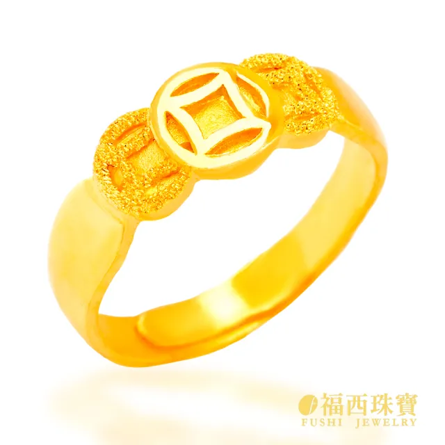 【福西珠寶】黃金對戒 錢來運轉對戒 古銅錢三連造型 招財聚財寓意 活動戒圍(金重2.41錢正負0.03錢)