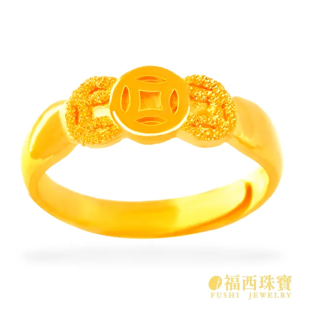 【福西珠寶】黃金戒指 錢來運轉黃金女戒 古銅錢三連造型 適中寬度不纖細 活動戒圍(金重1.02錢正負0.03錢)