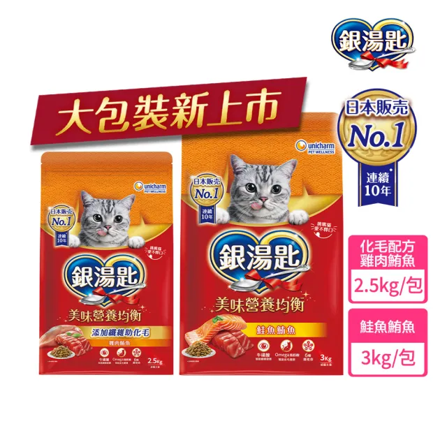 【Unicharm Pet 銀湯匙】貓乾糧 2.5-3kg/包(成貓用/多種口味配方)