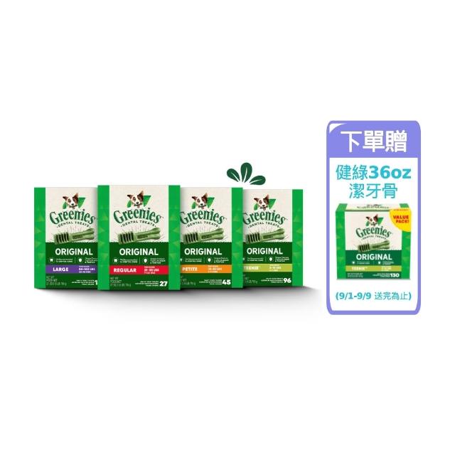 【Greenies 健綠】狗潔牙骨 原味 27oz*3入 寵物/潔牙骨/狗食(任選)