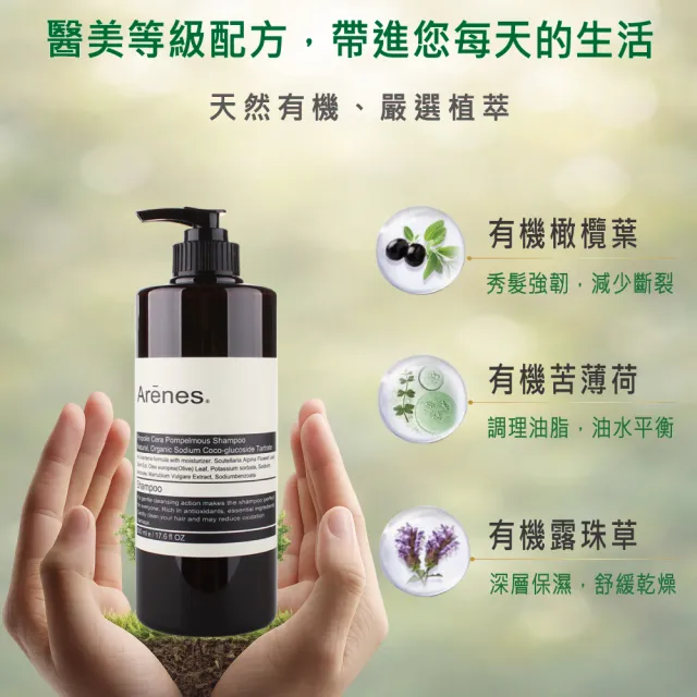【Arenes】煥采甦活草本滋養沐浴乳組500ml 4入組(青柚沐浴露*2+穗花沐浴露*2)