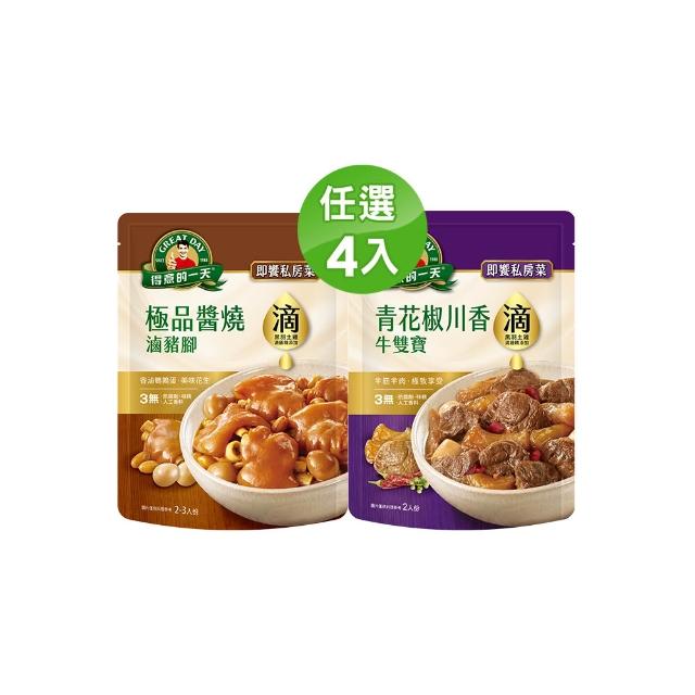 即期品【得意的一天】滴料理-即饗私房菜 口味任選X4入(醬燒滷豬腳/青花椒牛雙寶)