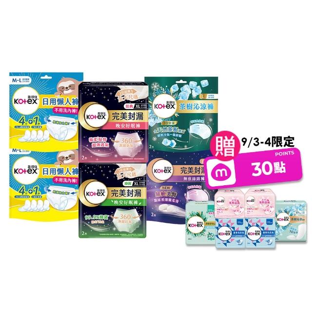 【Kotex 靠得住】晚安好眠褲/日用懶人褲12-18包(箱購/一般/抑菌/無痕絲綿/晚安褲/褲型衛生棉)