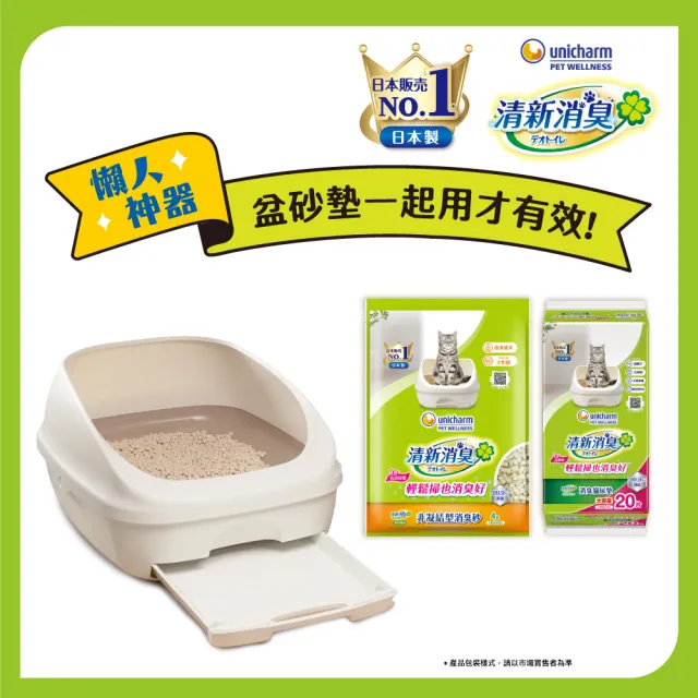 【Unicharm Pet清新消臭】雙層貓砂盆-寬敞舒適型(消臭大師)