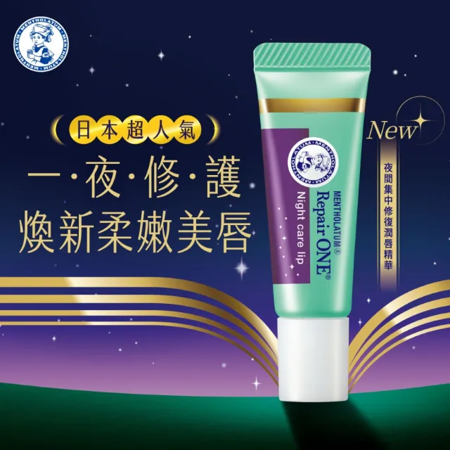 【曼秀雷敦】Repair One 夜間集中修復潤唇精華 3入 (無色素/無香料/精華液級晚安唇膜)
