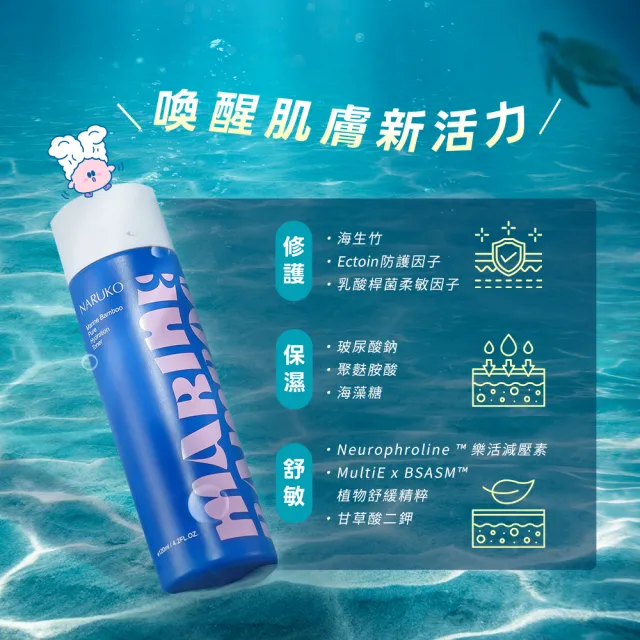 【NARUKO 牛爾】海生竹舒敏360水循環精華30ml+海生竹平衡純淨化妝水120ml(喚醒修護補水肌組)