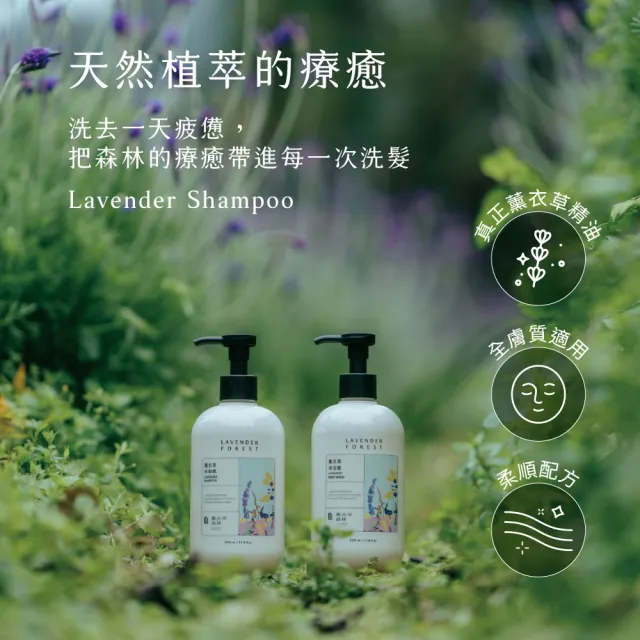 【LAVENDER FOREST 薰衣草森林】薰衣草洗髮露 350ml