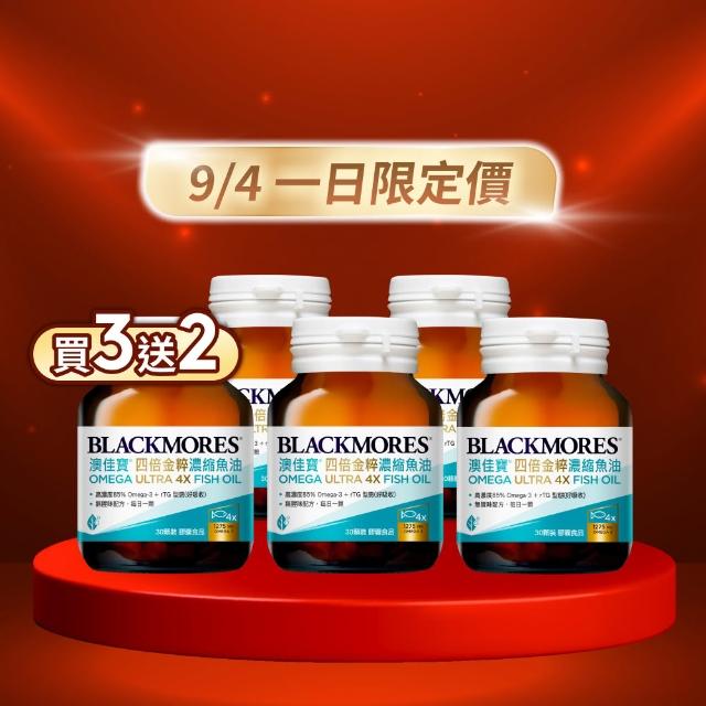 【BLACKMORES 澳佳寶】四倍金粹濃縮深海魚油 5入組(共150顆 孫語霙營養師代言 Omega-3高濃度85% rTG型態)