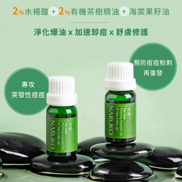 【NARUKO 牛爾】滅痘大對決組 茶樹抗痘粉刺寶（藥）30ml+茶樹神奇痘痘油10ml(除粉刺/卸痘神器)