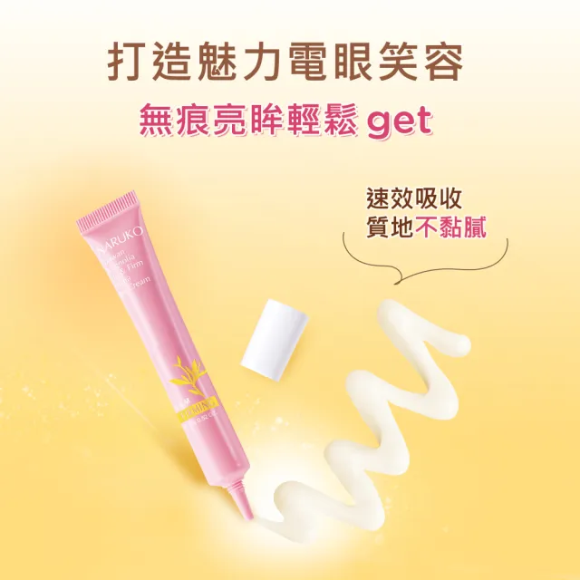 【NARUKO 牛爾】買1送1★白玉蘭向上緊緻眼霜15g(2入)