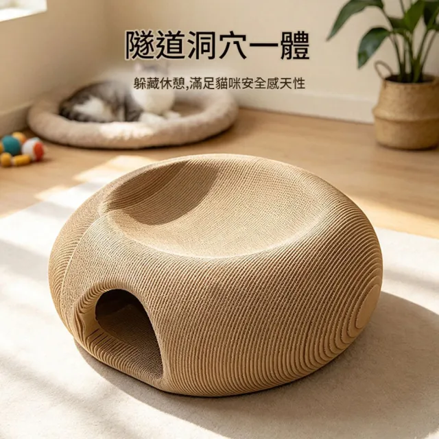 【IPSKY】圓形隧道貓窩 貓抓板貓窩一體 加厚瓦楞紙貓床 大空間躲藏貓隧道 耐磨不掉屑 貓咪磨爪用具