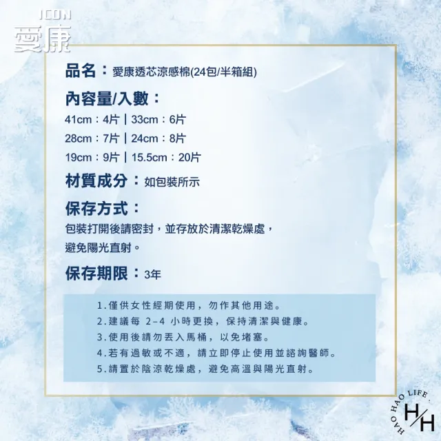 【愛康】24包/半箱-涼感衛生棉 夜用型(28公分x7片x24包)