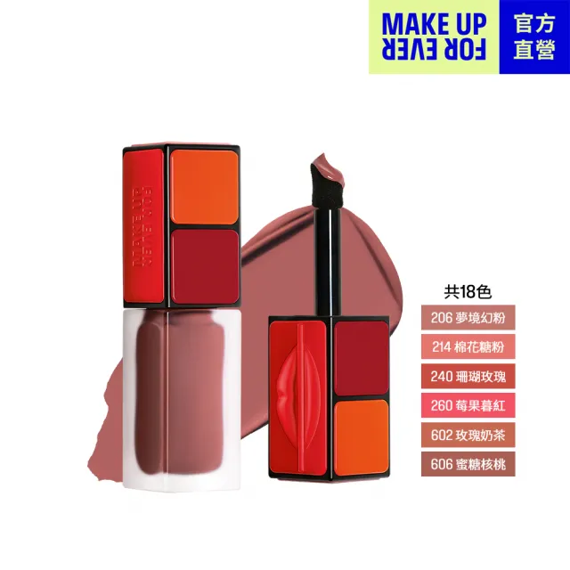 【MAKE UP FOR EVER】藝術大師特霧水唇釉