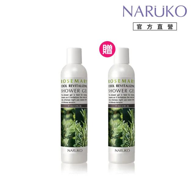 【NARUKO 牛爾】買1送1★迷迭香醒神沁涼沐浴露 250ml(2入)